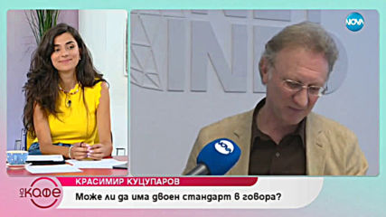 Красимир Куцупаров - Как да използваме инструмента, наречен глас? - На кафе (12.06.2019)