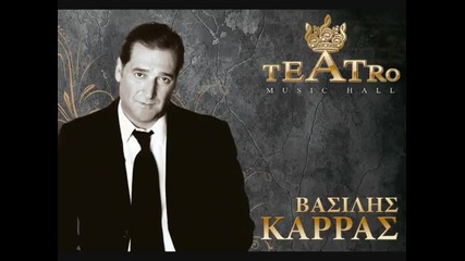 Ego Ta Lathi Mou Vasilis Karras 2010 