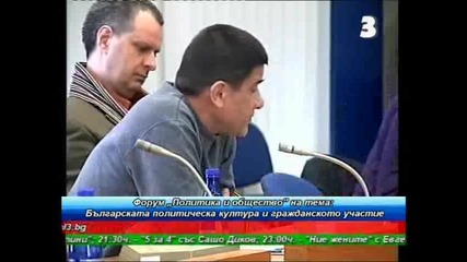 Политическа култура и граждани 2/2