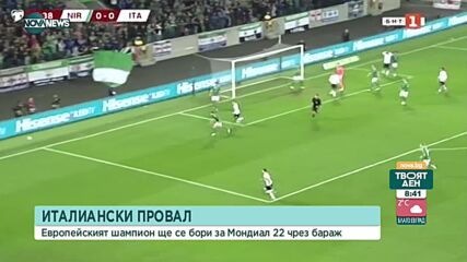 Северна Ирландия - Италия 0:0 /репортаж/