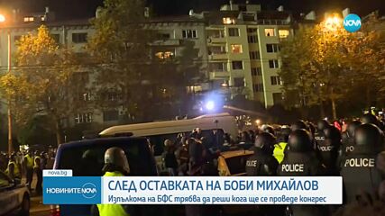След оставката на Борислав Михайлов: Изпълкомът на БФС трябва да реши кога ще се проведе конгрес