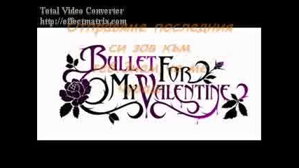 Bullet for my valentine - 10 Years Today Превод