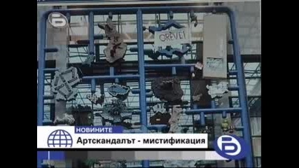 Скандална Изложба В Брюксел