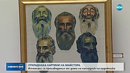 Откраднаха платна на Владимир Димитров-Майстора и Димитър Киров