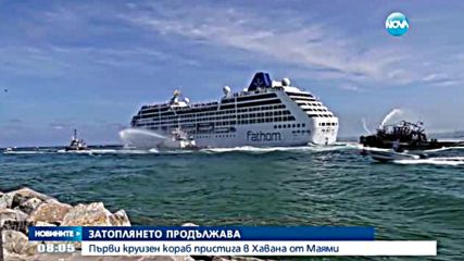 Американски кораб с круиз до Куба