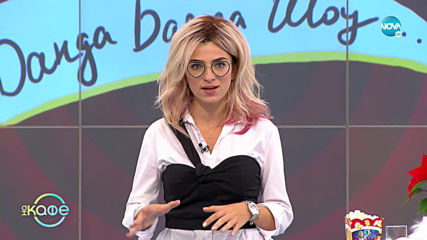 Андреа Банда Банда - Ах, това кино! - „На кафе” (12.12.2019)