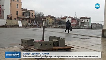 Общината в Пловдив купи реституираната част от централния площад