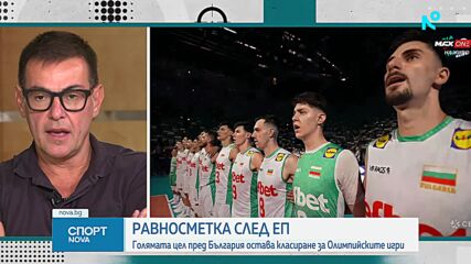 Джанлоренцо Бленджини направи равносметка на участието на България на ЕвроВолей 2026