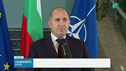 Румен Радев: Споразумението с „Боташ“ ще намали разходите за регазификация и пренос на природен газ