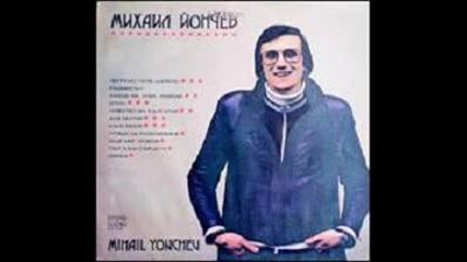 Михаил Йончев - Птици на разсъмване - съпр.гр.”алфа” 