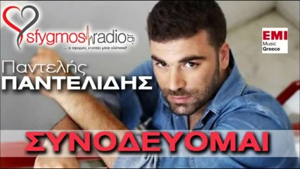 синодевоме-п панделаки