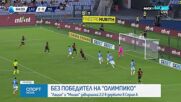 Лацио и Милан със зрелищно 2:2