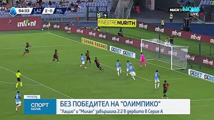 Лацио и Милан със зрелищно 2:2