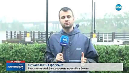 Ураганът „Флорънс” вече достигна бреговете на САЩ