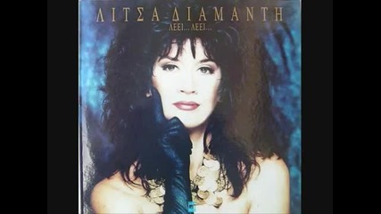 Гръцки Кавър : Litsa Diamanti - S'agapo Apelpismena 1990 ( Sibel Can - Ruyalarda Bulusuruz