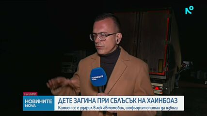 Дете загина при тежка катастрофа на Прохода на Републиката