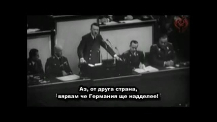 Реч на Адолф Хитлер срещу евреите ( с Бг субтитри)