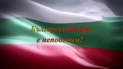 Българският дух е непобедим! ... Успех, Гришо! ... ...