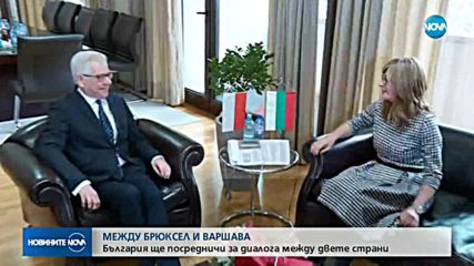 България ще посредничи за диалога между Брюксел и Варшава