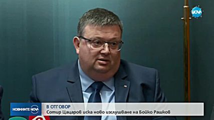 Главният прокурор иска електронен регистър за СРС-та