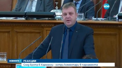 Обвинения и контраобвинения между политици след бежанския бунт в Харманли