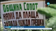 Отлагат разпродажбата на имуществото на общината в Сопот