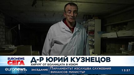 Болницата в Изюм се подготвя за тежка зима