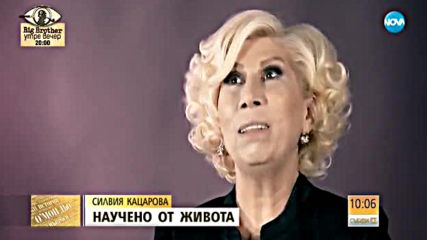 Силвия Кацарова: Славата никога не ми е тежала