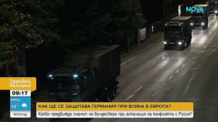 Таен план на Германия разкрива подготовката на Берлин за реален военен сблъсък