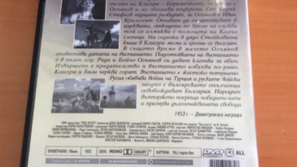 Българското Dvd издание на Под игото (1952) Аудиовидео Орфей 2003