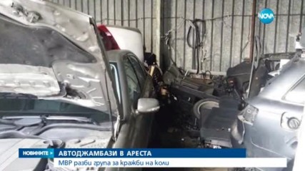 Разбиха депо с крадени автомобили в София