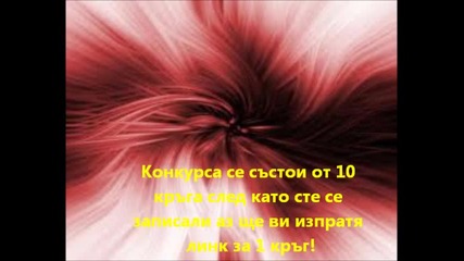 Конкурс