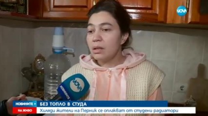 Хиляди в Перник са без парно и топла вода