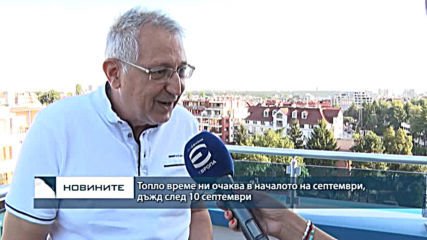 Топло време ни очаква в началото на септември, дъжд след 10-ти