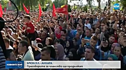 Преговорите за членството на Турция в ЕС продължават