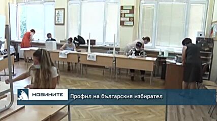 Профил на българския избирател