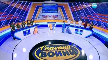 Семейни войни (18.05.2017) - част 3