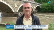 Бедствено положение в община Велико Търново и област Габрово заради обилния дъжд (ВИДЕО)