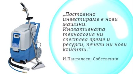 Фирма за почистване Калина-2012 България