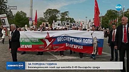 Безсмъртният полк шества в 49 града на България