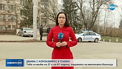 Двама заразени с COVID-19 в Плевен