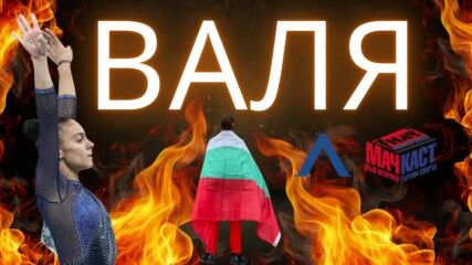 ВАЛЯ IS ON FIRE!!! 🔥🔥🔥