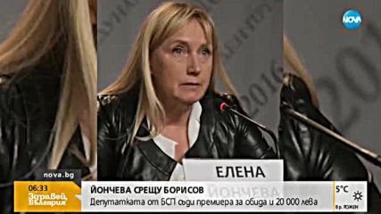 Елена Йончева съди премиера за обида и 20 000 лева