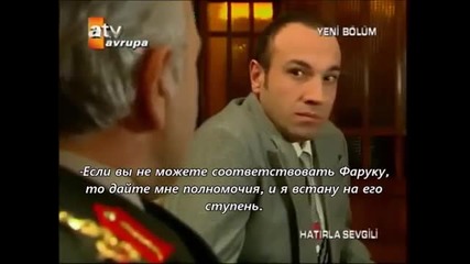 Помни, любими - еп.46 (rus subs - Hatırla sevgili 2006-2008)