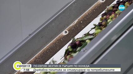 По-евтин зехтин в Гърция по Коледа