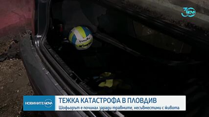 20-годишен шофьор загина при тежка катастрофа в Пловдив