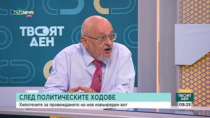 Какви са хипотезите за провеждането на нов извънреден вот