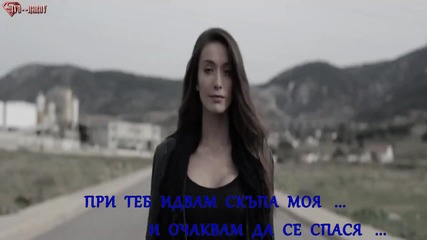 ® Бг Превод - Pantelis Pantelidis - Ginetai ( Official Video ) ®