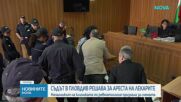 Задържаната шефка на ревматологията в УМБАЛ „Св. Георги“ се извини пред съда и поиска свобода, за да се грижи за майка си