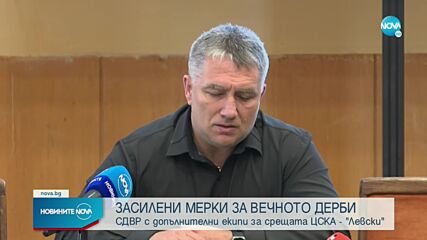 Сериозни мерки за охрана на финала за Купата между ЦСКА и "Левски"
